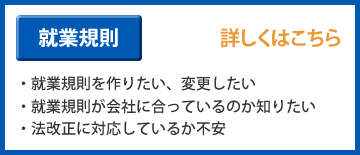 就業規則