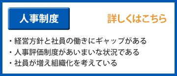人事制度