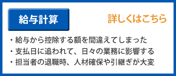 給与計算